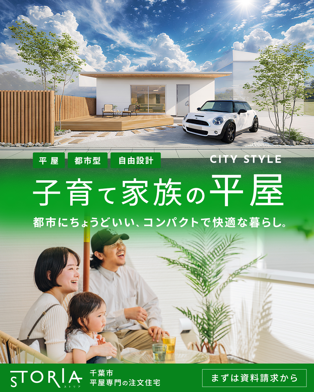 千葉で平屋を建てる！