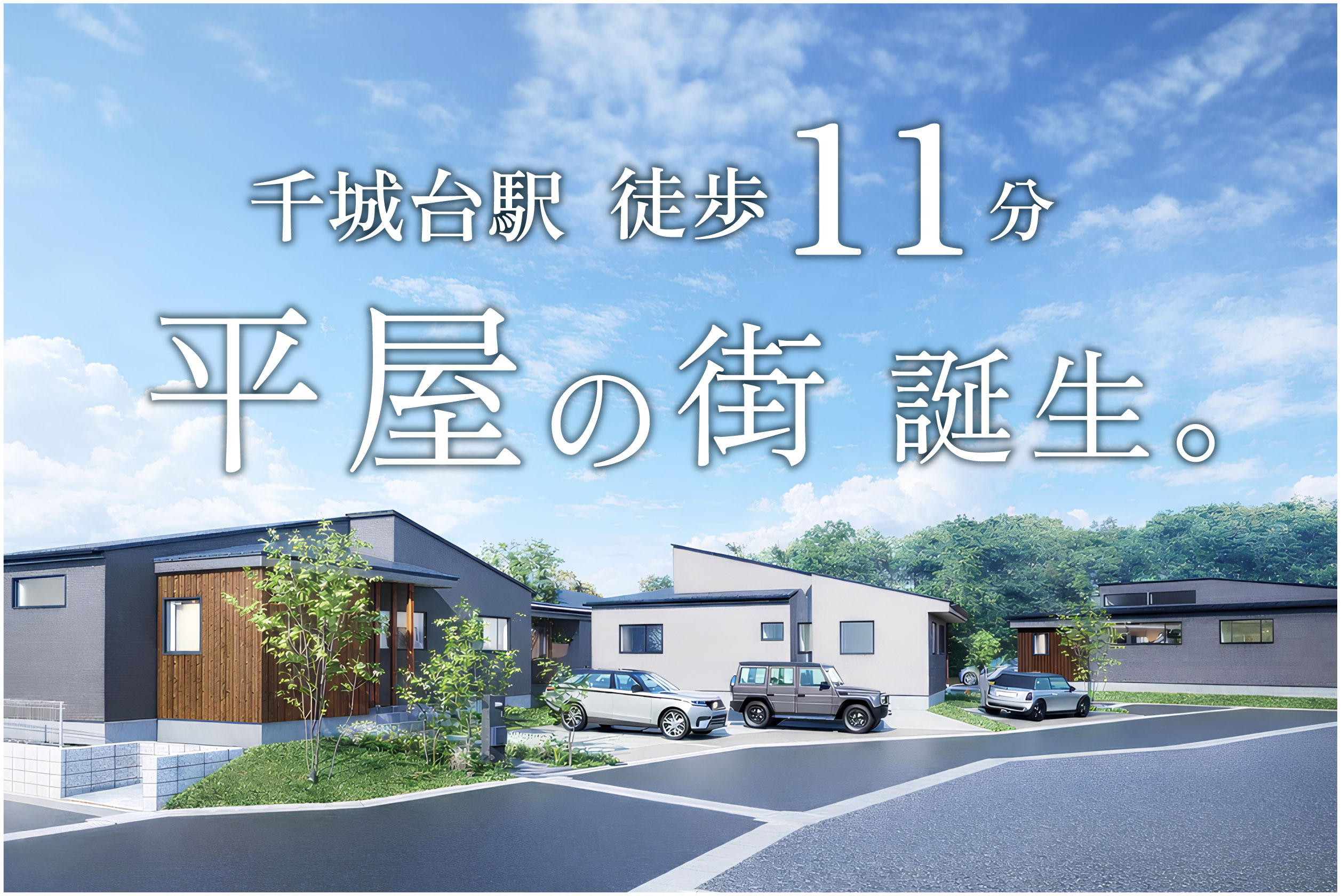 モリニアル千葉千城台Season2